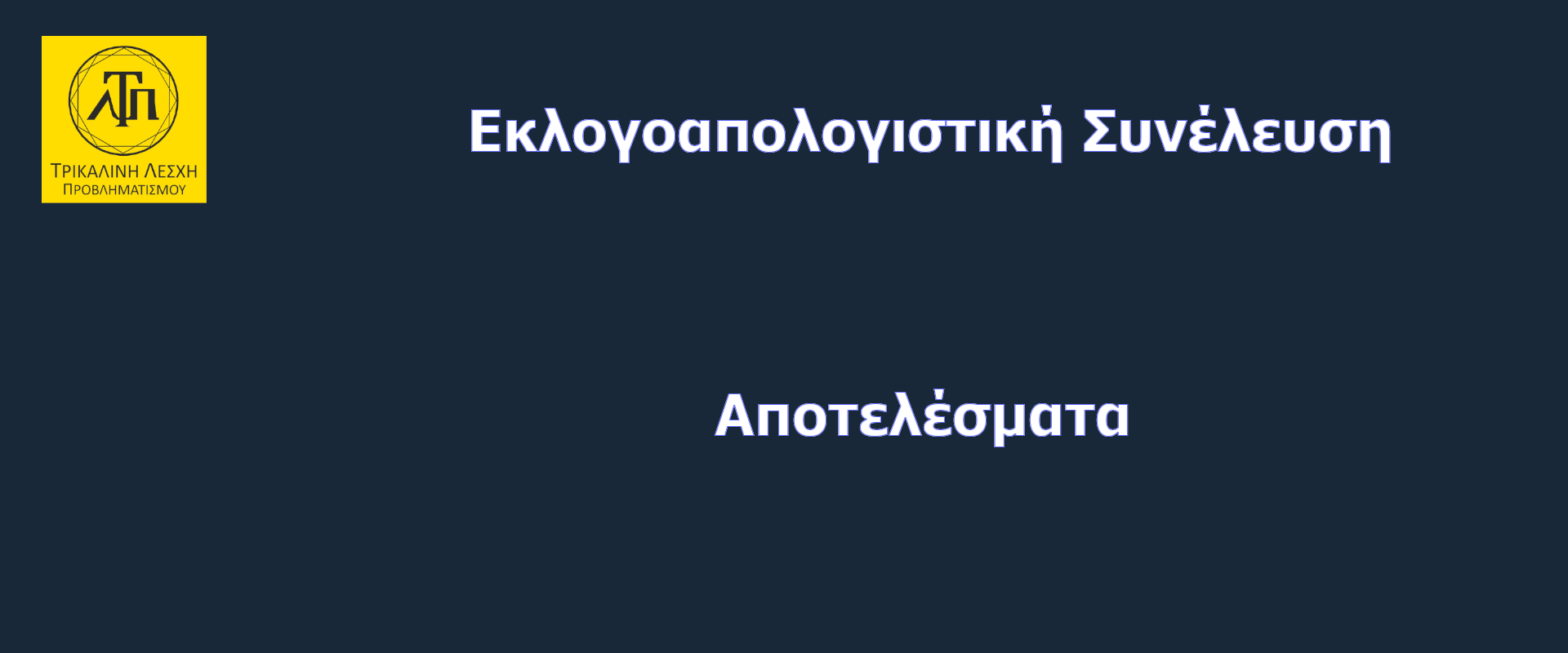 Slide Αρχικής Σελίδας